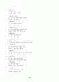 한자능력시험(한국어문회) 1급-전의어 13페이지