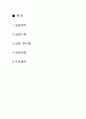 NaHCO₃와 NaCl 혼합물의 분석 예비 레포트+ 결과레포트 2페이지