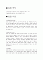 NaHCO₃와 NaCl 혼합물의 분석 예비 레포트+ 결과레포트 3페이지