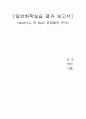 NaHCO₃와 NaCl 혼합물의 분석 예비 레포트+ 결과레포트 6페이지