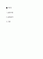 NaHCO₃와 NaCl 혼합물의 분석 예비 레포트+ 결과레포트 7페이지