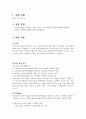 기기분석실습 COD 측정 예비레포트 2페이지