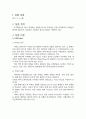 기기분석실습 카페인 추출(FTIR 분석) 결과레포트 2페이지