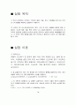 음식물 내의 비타민 C의 정량 예비레포트 + 결과레포트 3페이지