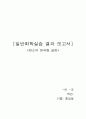 원소의 원자량 결정 예비 레포트 + 결과 레포트 7페이지