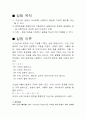 화학반응의 양론 예비 레포트+ 결과 레포트 3페이지