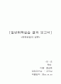 화학반응의 양론 예비 레포트+ 결과 레포트 7페이지