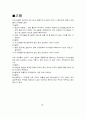 화학반응의 양론 예비 레포트+ 결과 레포트 12페이지