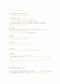 화학산업 시험 문제 정리 6페이지