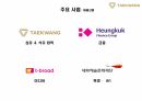 태광산업과 효성 기업 조사(PPT) 14페이지