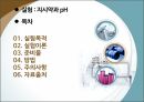 지시약과 pH 결과레포트 2페이지