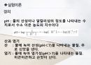 지시약과 pH 결과레포트 4페이지