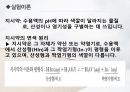 지시약과 pH 결과레포트 8페이지