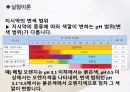 지시약과 pH 결과레포트 10페이지
