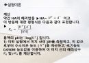 지시약과 pH 결과레포트 11페이지