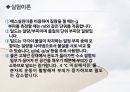 부피측정용 용기기구의 측정 결과레포트(PPT) 6페이지