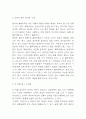오만과 편견 독후감 - 오만과 편견 작품특징 분석과 줄거리 소개 및 오만과 편견 읽고 느낀점과 독후감 4페이지