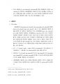 Cell Seeding and Subculture(세포배양, 계대배양) 결과레포트 2페이지