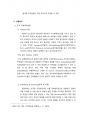 Tissue Staining(H&E staining & Sirius red staining) 조직표본제작과 염색 결과 레포트 2페이지