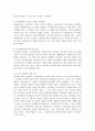 다문화가족지원법의 주요 내용은 무엇이며 다문화가족을 위한 복지대책 법안에 대하여 본인의 생각을 서술하시오. 4페이지