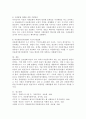 다문화가족지원법의 주요 내용은 무엇이며 다문화가족을 위한 복지대책 법안에 대하여 본인의 생각을 서술하시오. 5페이지