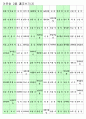 한자능력시험(한국어문회) 2급-한자쓰기(539자) 3페이지