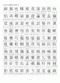 한자자격시험(한자교육진흥회) 사범한자-1500자 9페이지