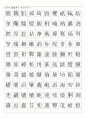한자자격시험(한자교육진흥회) 사범한자(1500자)-훈음쓰기 3페이지