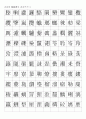 한자자격시험(한자교육진흥회) 사범한자(1500자)-훈음쓰기 4페이지