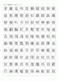 한자자격시험(한자교육진흥회) 사범한자(1500자)-훈음쓰기 14페이지