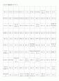한자자격시험(한자교육진흥회) 사범한자(1500자)-한자쓰기 11페이지