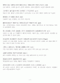 한자자격시험(한자교육진흥회) 사범 한문문장 2페이지