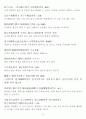 한자자격시험(한자교육진흥회) 사범 한문문장 3페이지