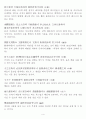 한자자격시험(한자교육진흥회) 사범 한문문장 4페이지