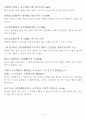 한자자격시험(한자교육진흥회) 사범 한문문장 5페이지