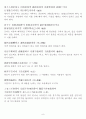 한자자격시험(한자교육진흥회) 사범 한문문장 8페이지