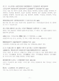 한자자격시험(한자교육진흥회) 사범 한문문장 11페이지