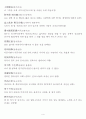 한자자격시험(한자교육진흥회) 사범 한자성어와 속담 4페이지