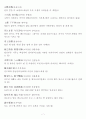한자자격시험(한자교육진흥회) 사범 한자성어와 속담 7페이지