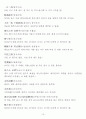 한자자격시험(한자교육진흥회) 사범 한자성어와 속담 10페이지