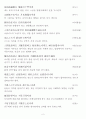 한자자격시험(한자교육진흥회) 1급 한문문장 2페이지