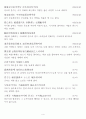 한자자격시험(한자교육진흥회) 1급 한문문장 4페이지