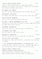 한자자격시험(한자교육진흥회) 1급 한문문장 5페이지