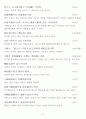 한자자격시험(한자교육진흥회) 1급 한문문장 6페이지