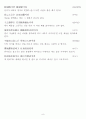 한자자격시험(한자교육진흥회) 1급 한문문장 8페이지
