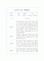 만1세 6월~8월 일상,놀이영역 관찰일지,발달평가 10페이지 3페이지