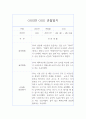 만1세 6월~8월 일상,놀이영역 관찰일지,발달평가 10페이지 4페이지
