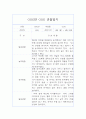 만1세 6월~8월 일상,놀이영역 관찰일지,발달평가 10페이지 5페이지