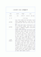 만1세 6월~8월 일상,놀이영역 관찰일지,발달평가 10페이지 8페이지