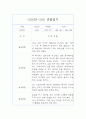 만1세 6월~8월 일상,놀이영역 관찰일지,발달평가 10페이지 9페이지